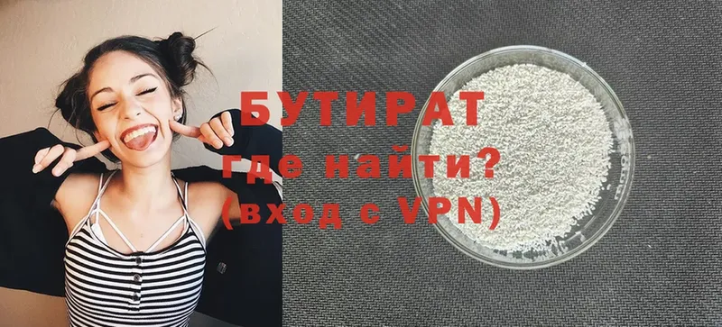 БУТИРАТ 99%  Ставрополь 